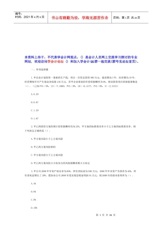 注税财务与会计年度真题