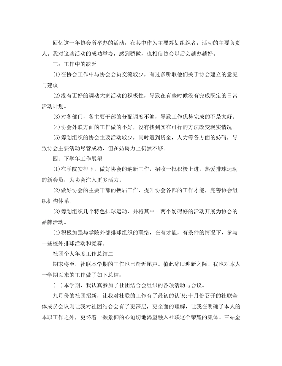 2021年度工作参考总结社团个人年度工作参考总结_第2页