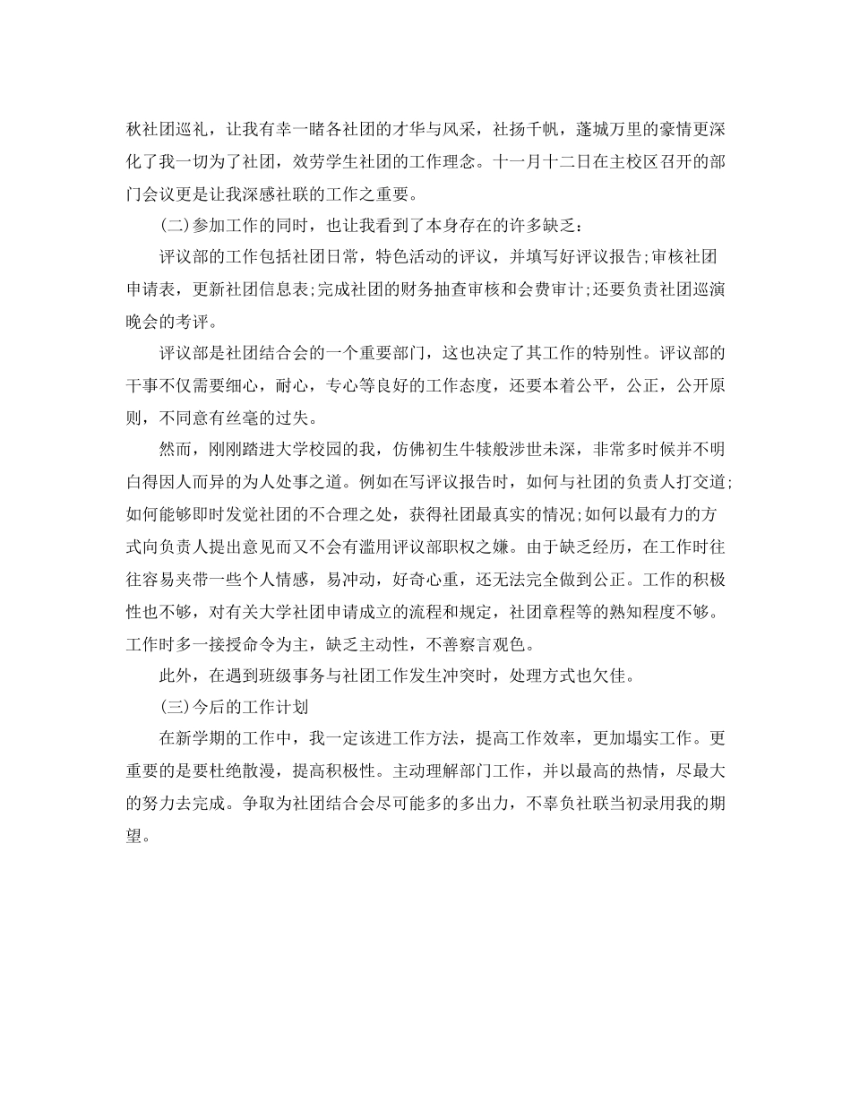 2021年度工作参考总结社团个人年度工作参考总结_第3页