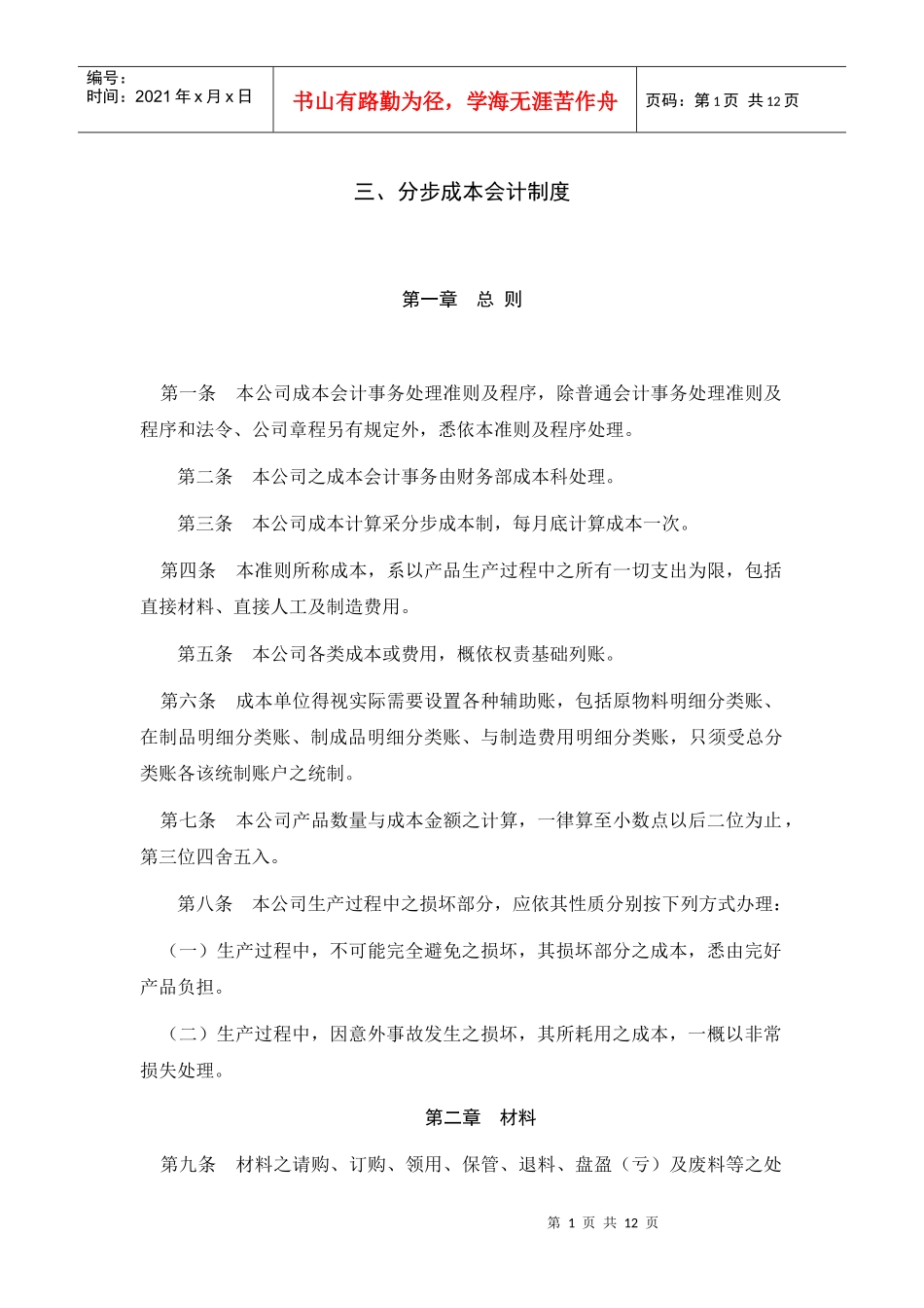 某公司分步成本会计制度_第1页
