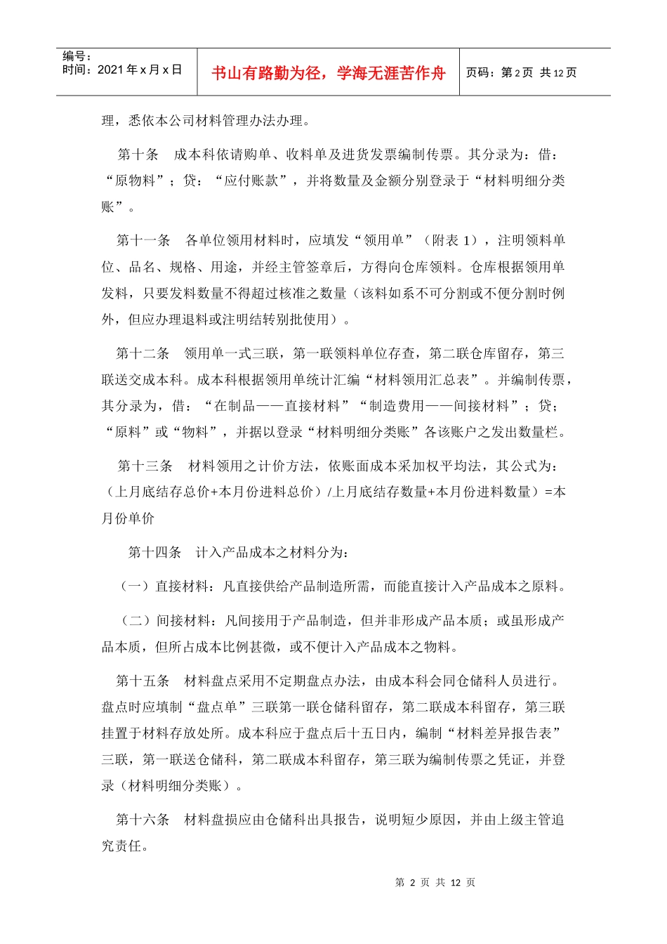 某公司分步成本会计制度_第2页