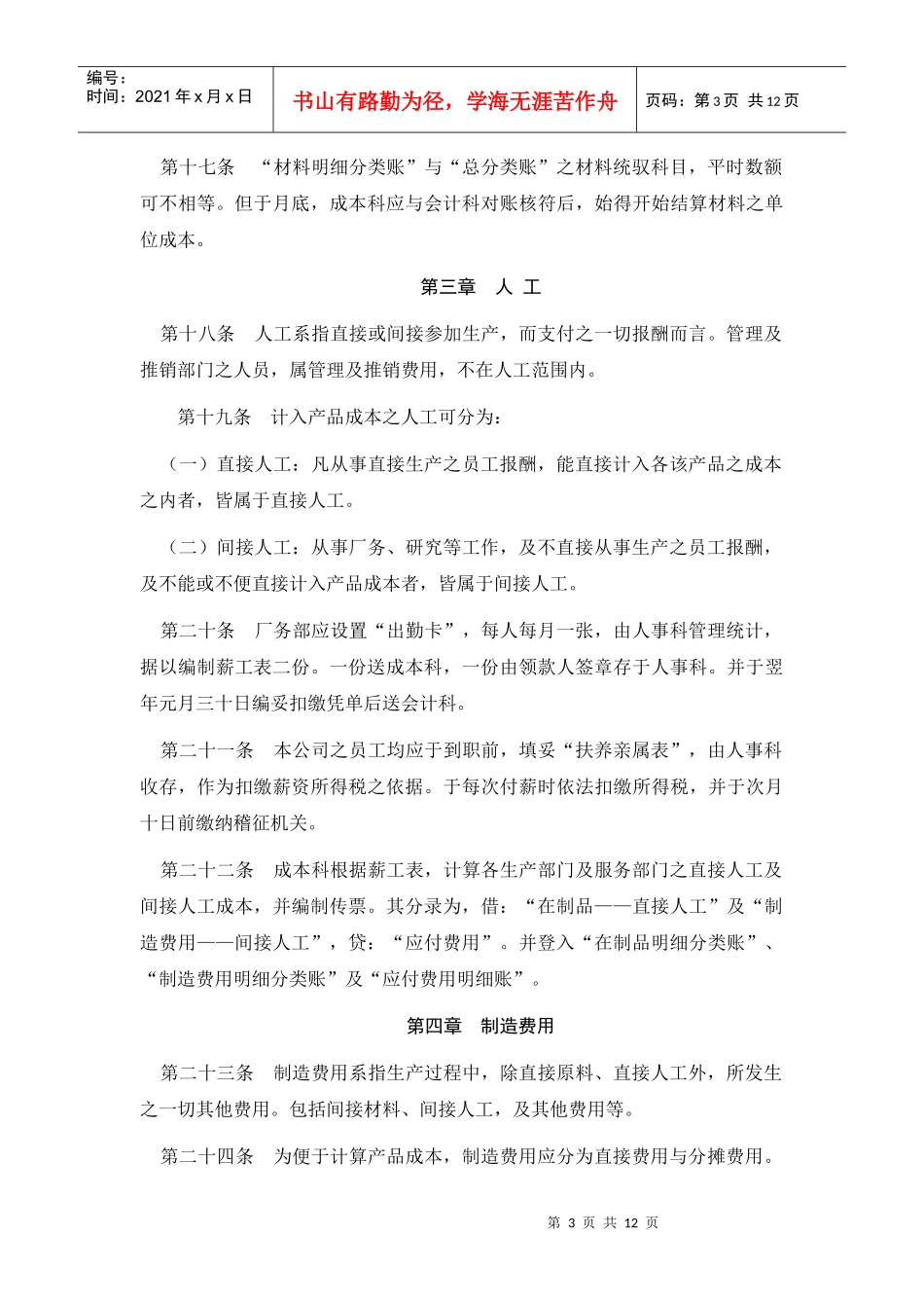 某公司分步成本会计制度_第3页