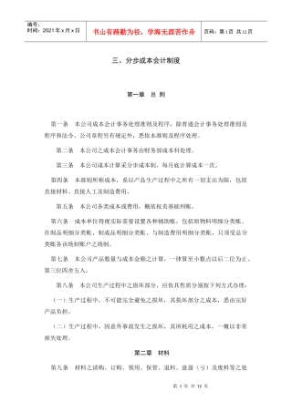 某公司分步成本会计制度