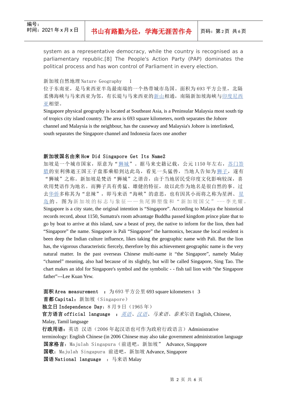新加坡地理经济文化英语介绍-Singapore_第2页