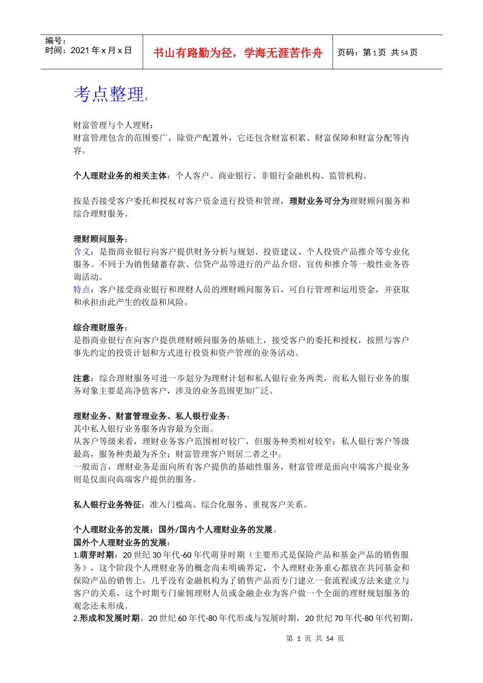 个人理财常考_第1页