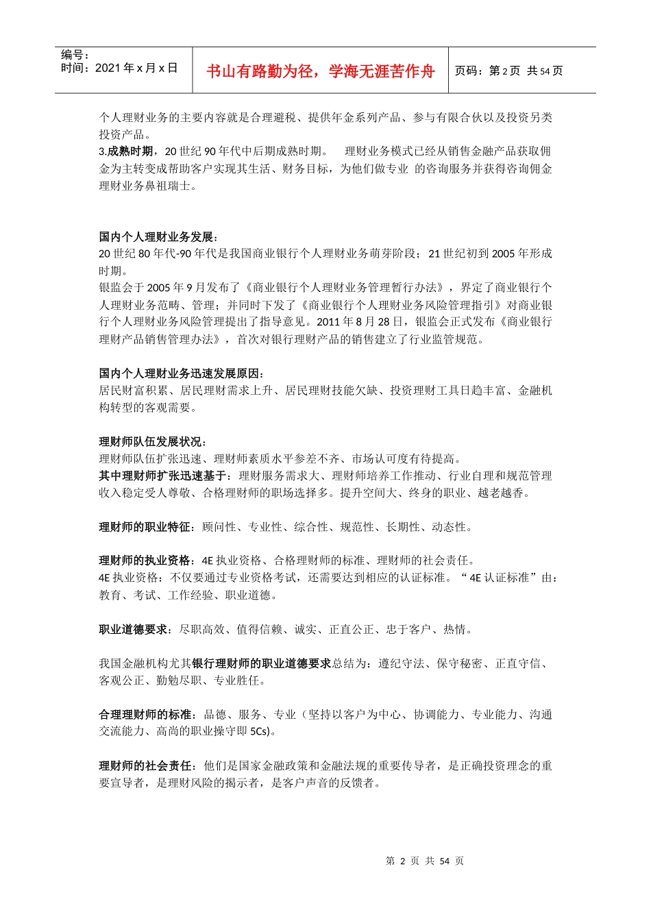 个人理财常考_第2页