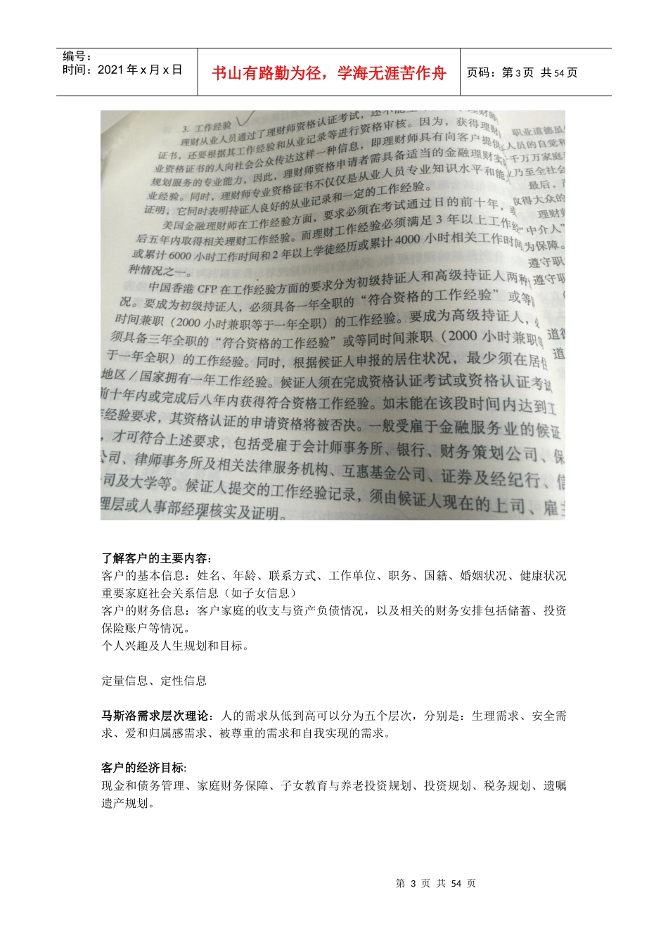 个人理财常考_第3页