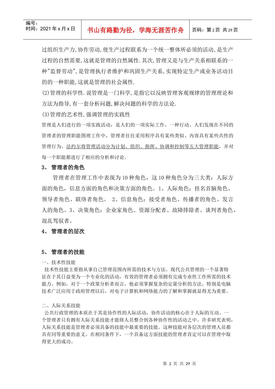 经济管理含义与财务知识作用分析_第2页