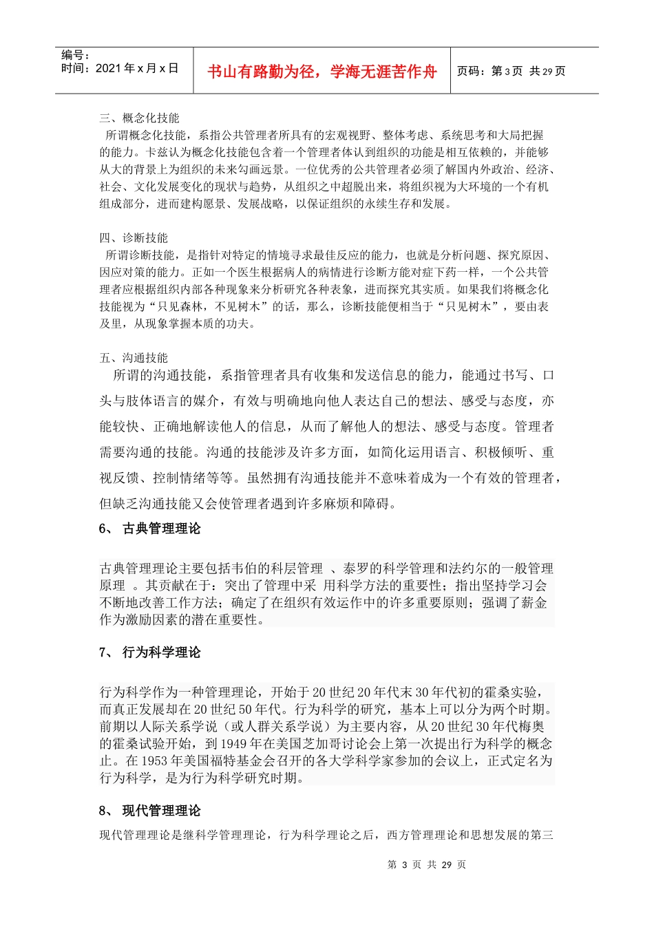 经济管理含义与财务知识作用分析_第3页