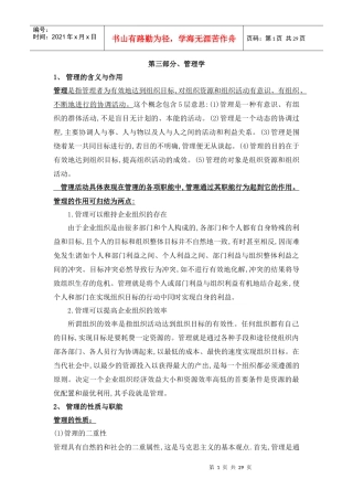 经济管理含义与财务知识作用分析