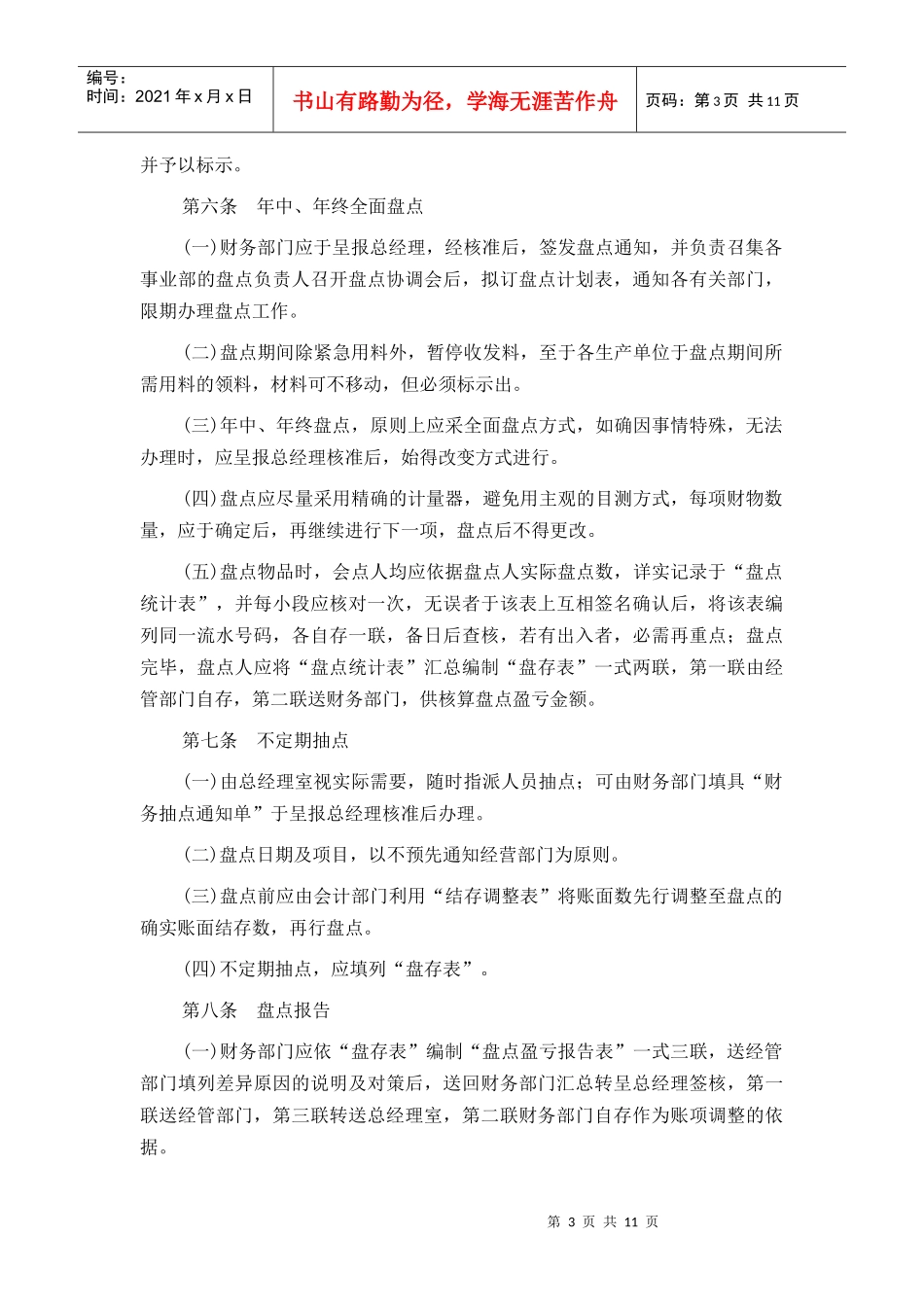 4财务盘点制度_第3页