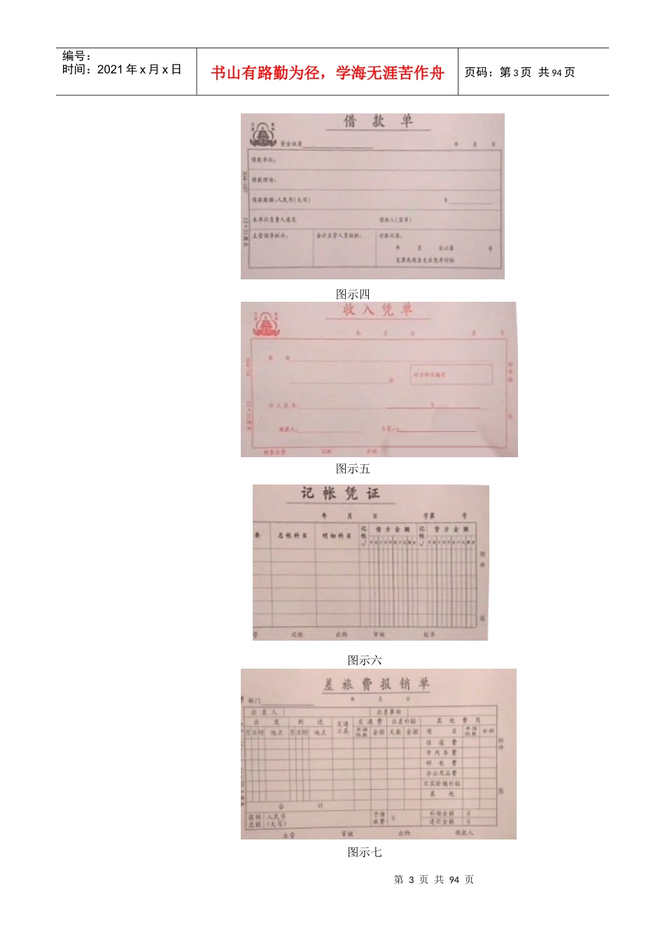出纳实际操作工作指导_第3页