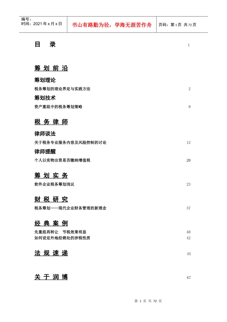 某公司税务筹划管理_第2页