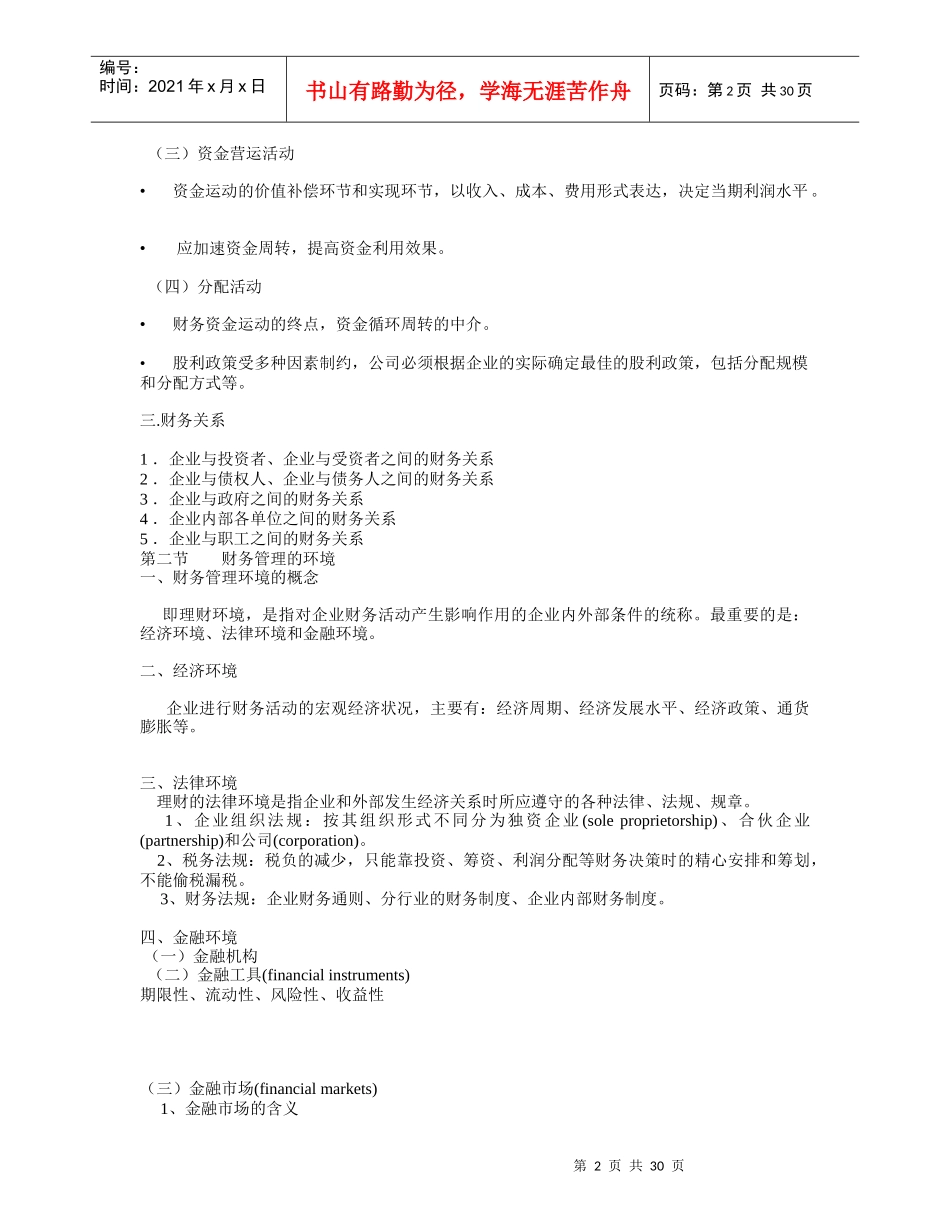 财务管理(文字)_第2页