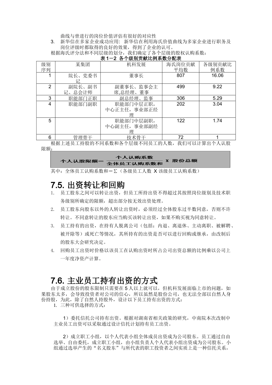 股权设计总体方案分析_第3页