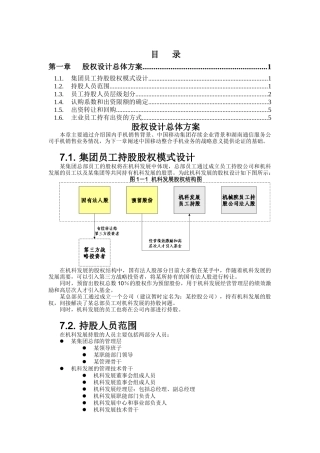 股权设计总体方案分析