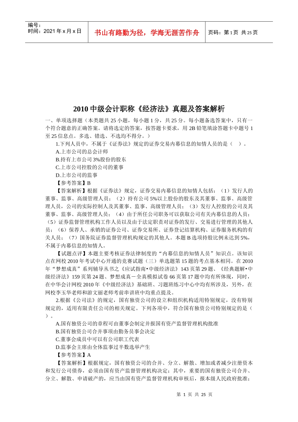 中级会计职称考试之经济法_第1页