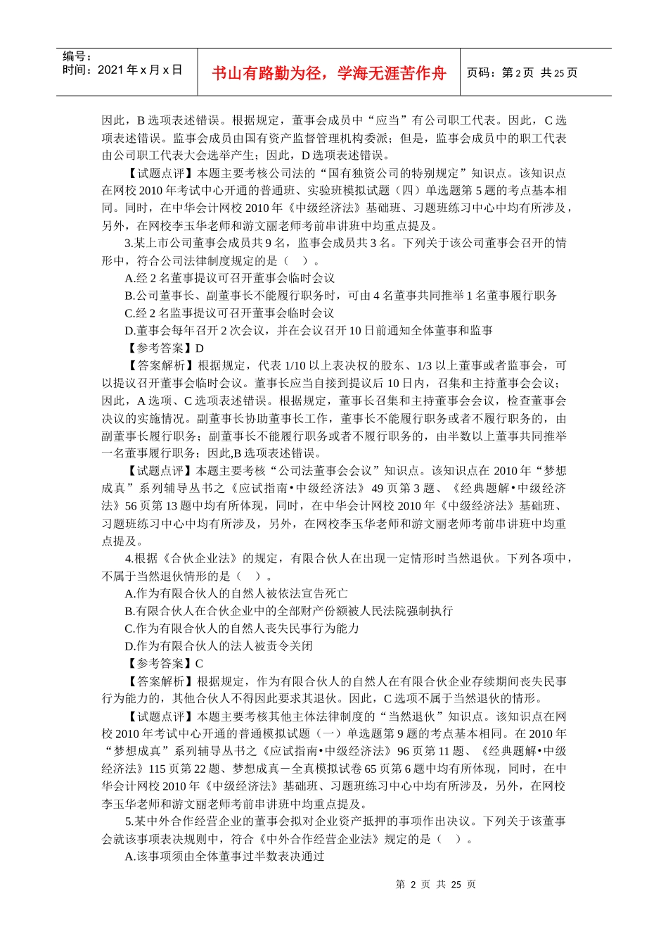 中级会计职称考试之经济法_第2页