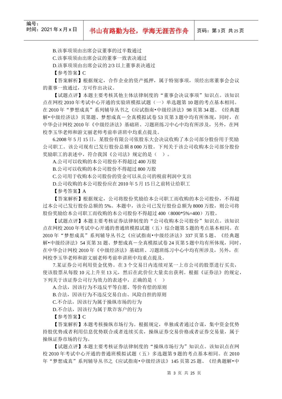 中级会计职称考试之经济法_第3页