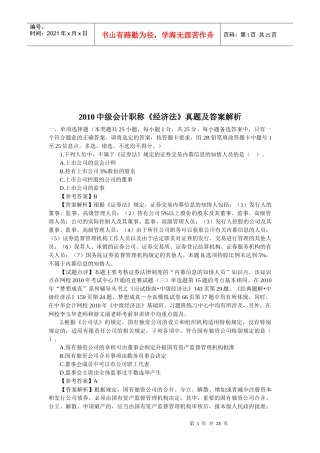 中级会计职称考试之经济法