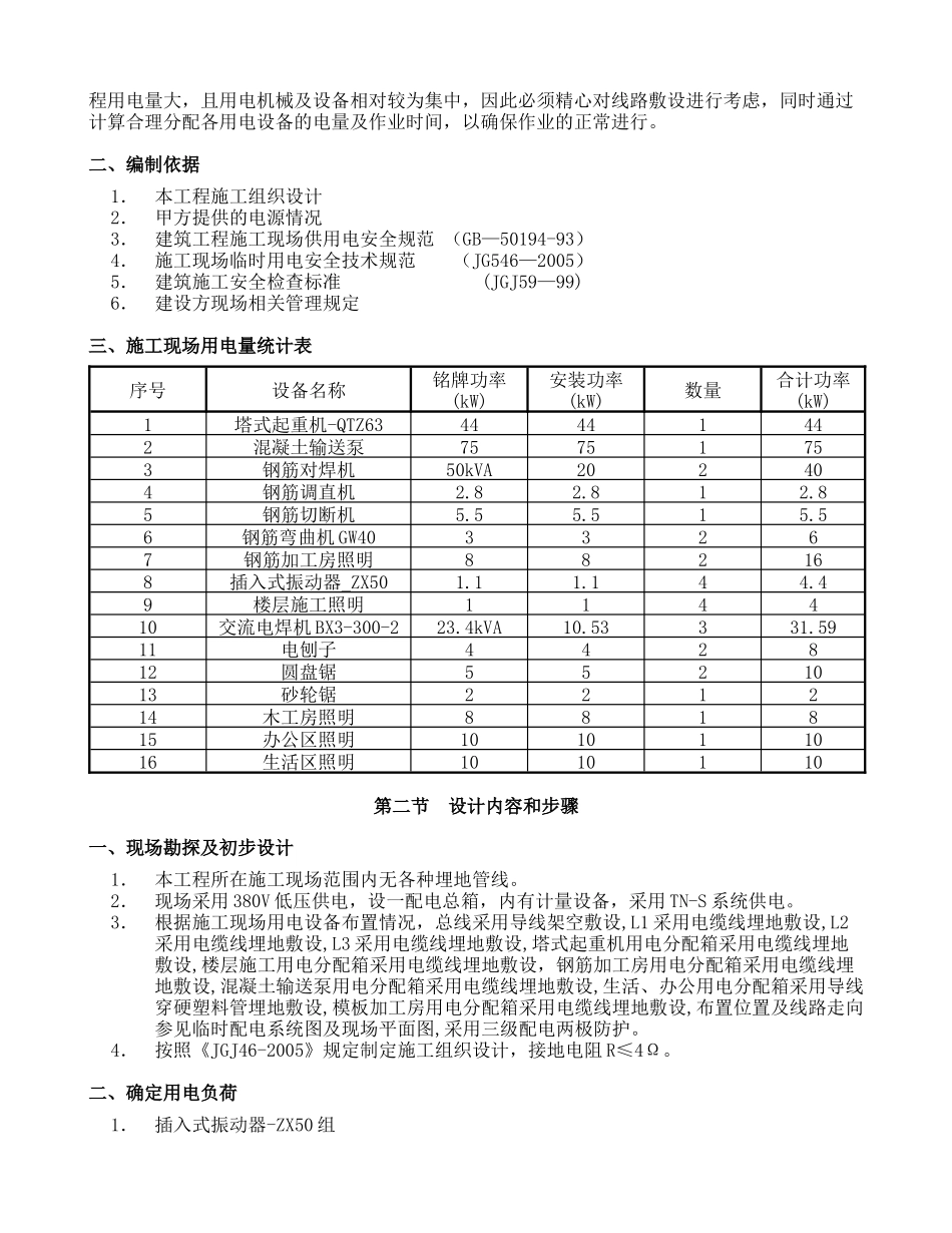 某银行现金营运台中心临时用电施工方案_第2页