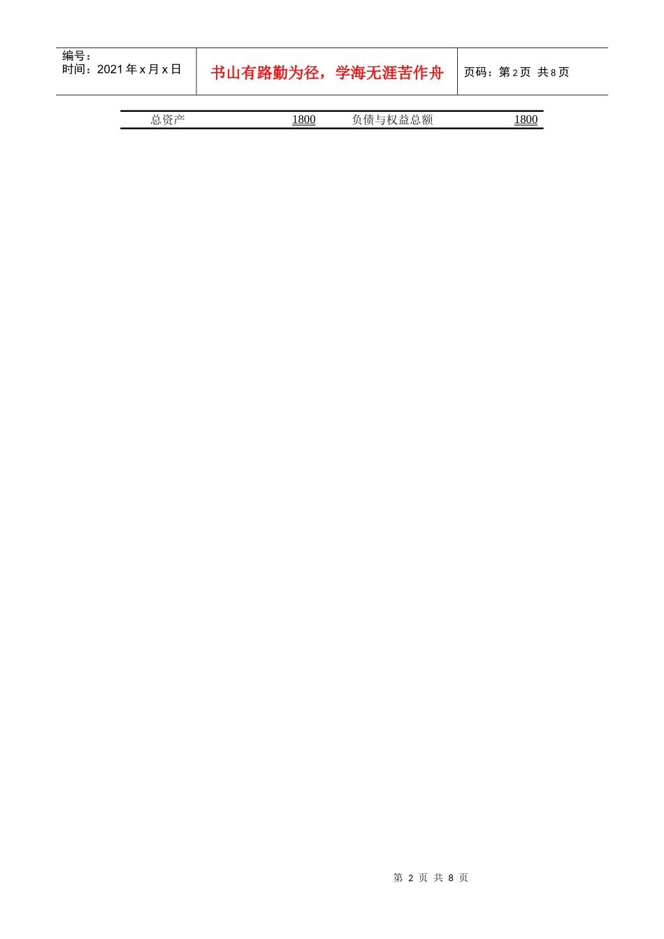 资金筹措与使用_第2页