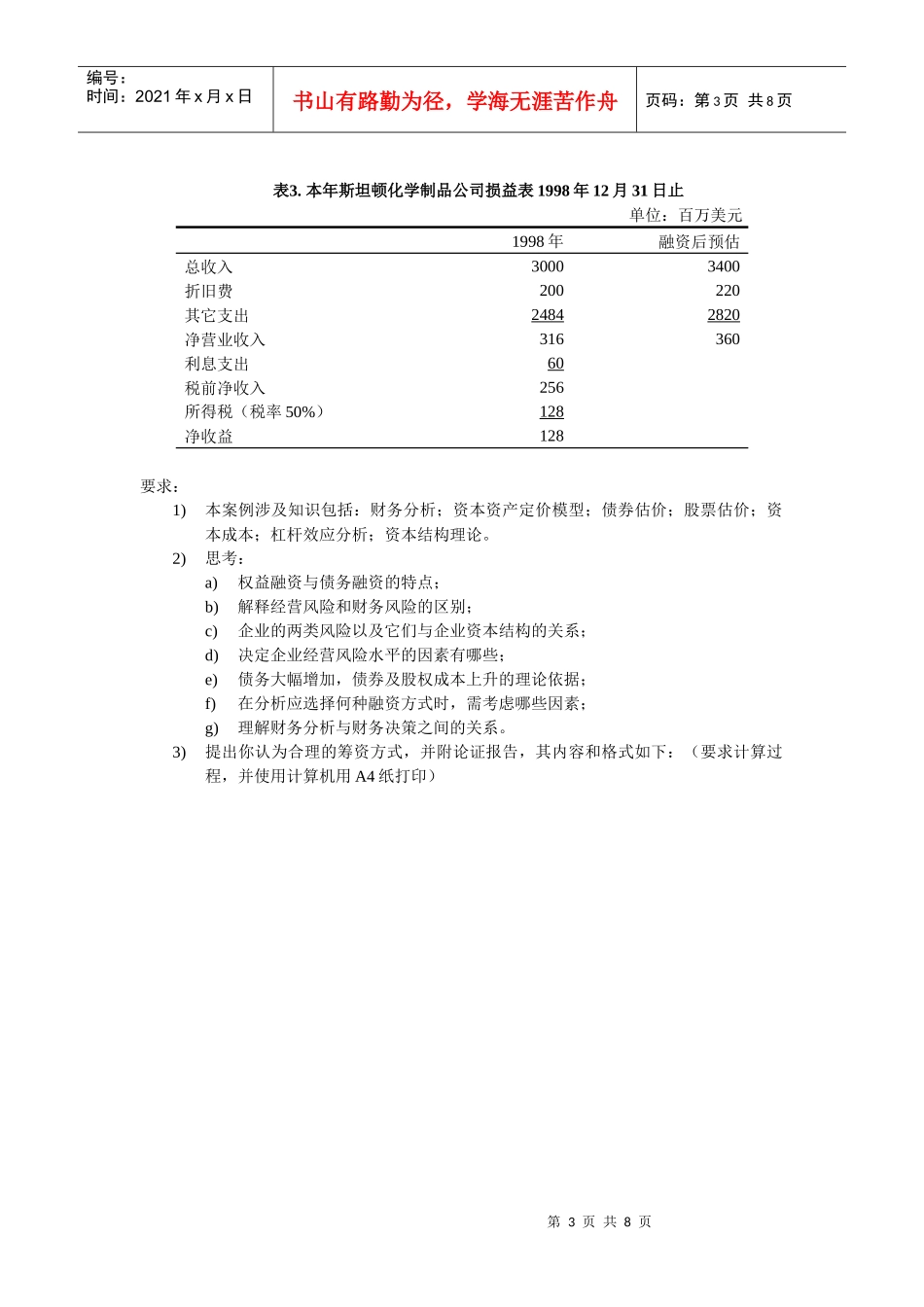 资金筹措与使用_第3页