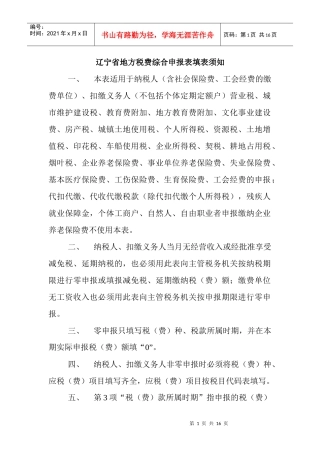 辽宁省地方税费综合申报表填表须知