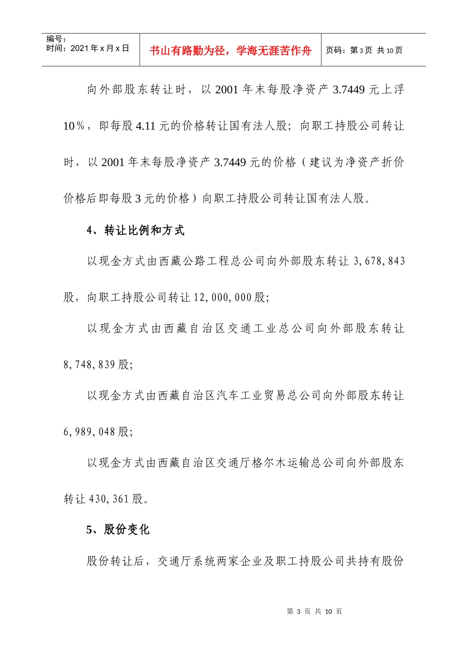 新华信为某公司做的股权优化方案_第3页