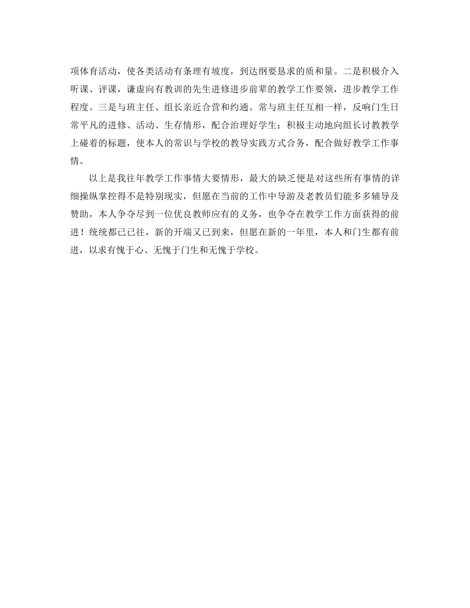 2021年1月体育教师个人工作参考总结_第2页