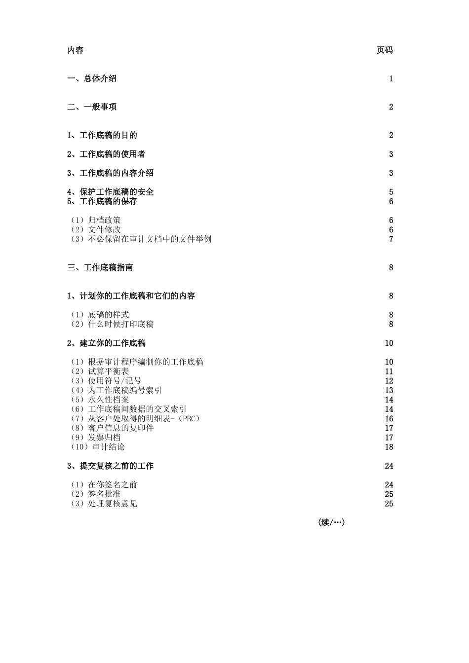 审计工作底稿_第2页