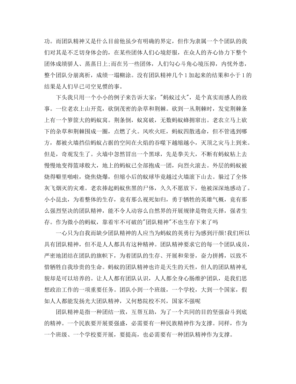 团队合作工作参考总结_第2页