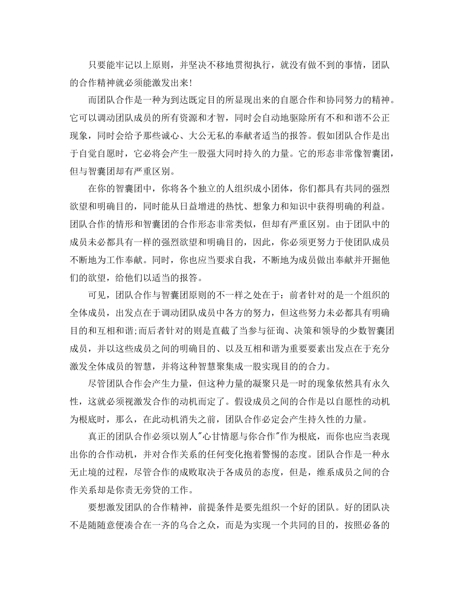 团队合作工作参考总结_第3页