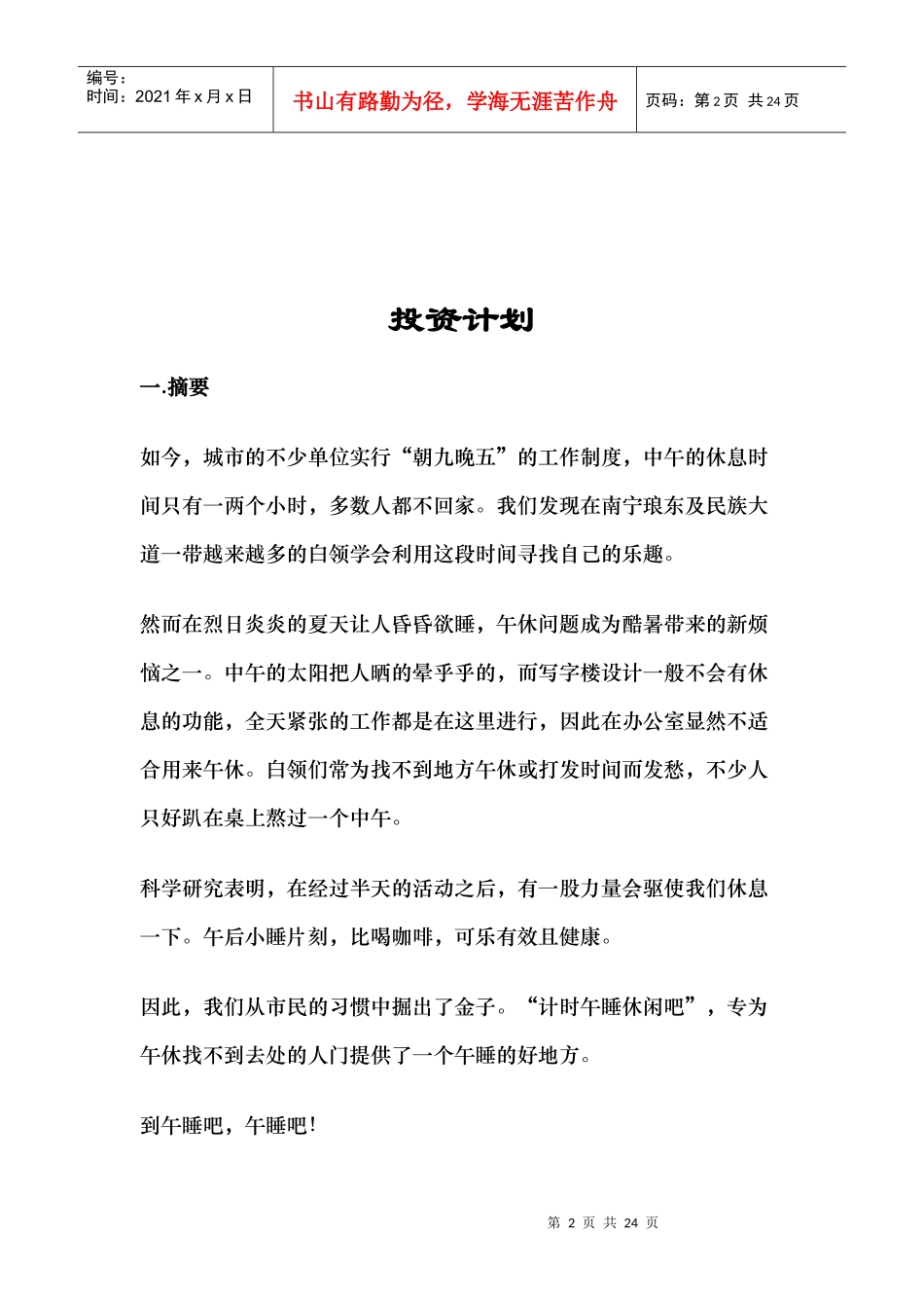 白领沙龙投资计划方案(doc 26)_第2页