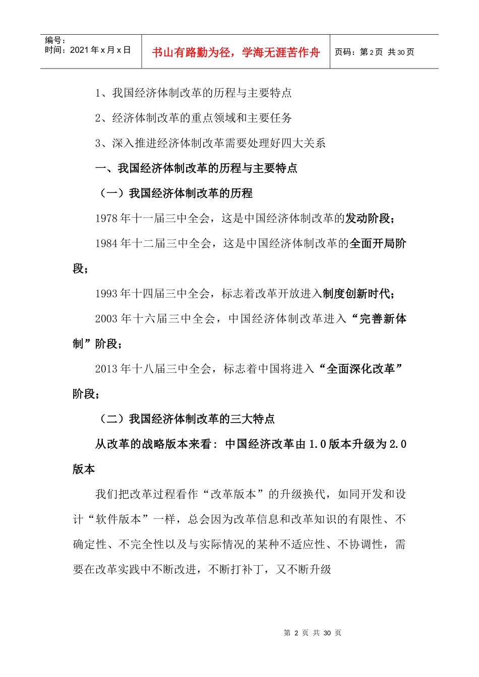 经济体制改革的路线图与任务书_第2页