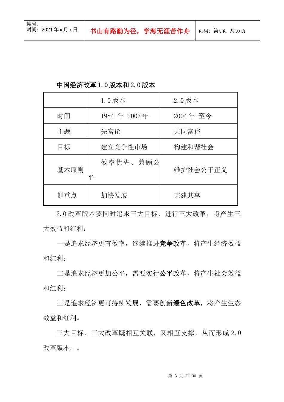 经济体制改革的路线图与任务书_第3页
