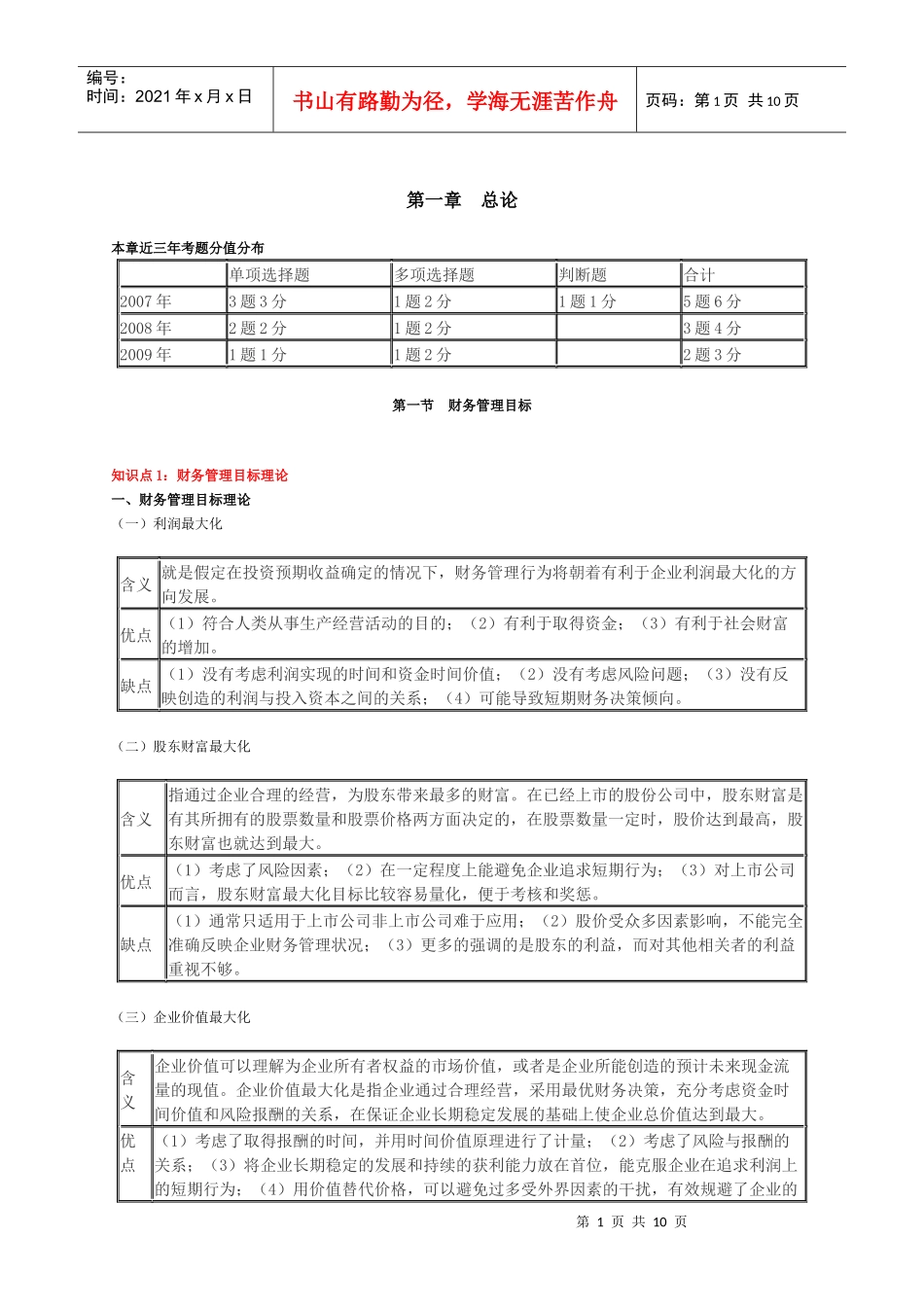 会计考试第一章讲义_第1页