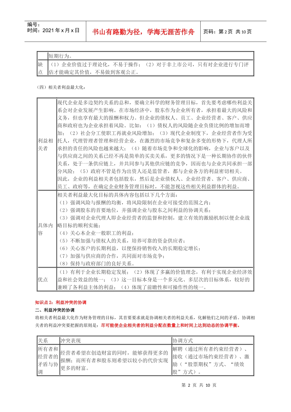 会计考试第一章讲义_第2页