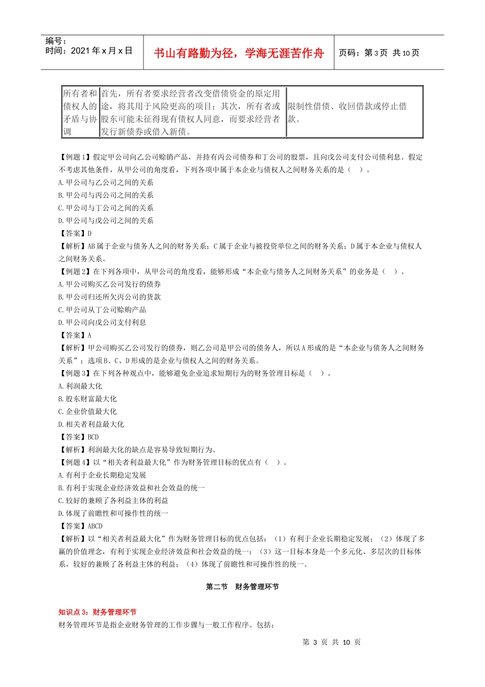 会计考试第一章讲义_第3页