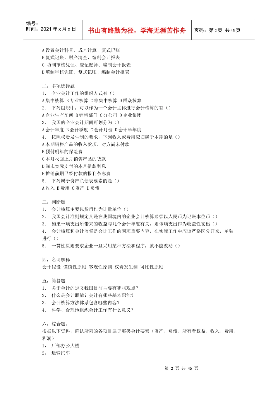 基础会计学课后练习题_第2页