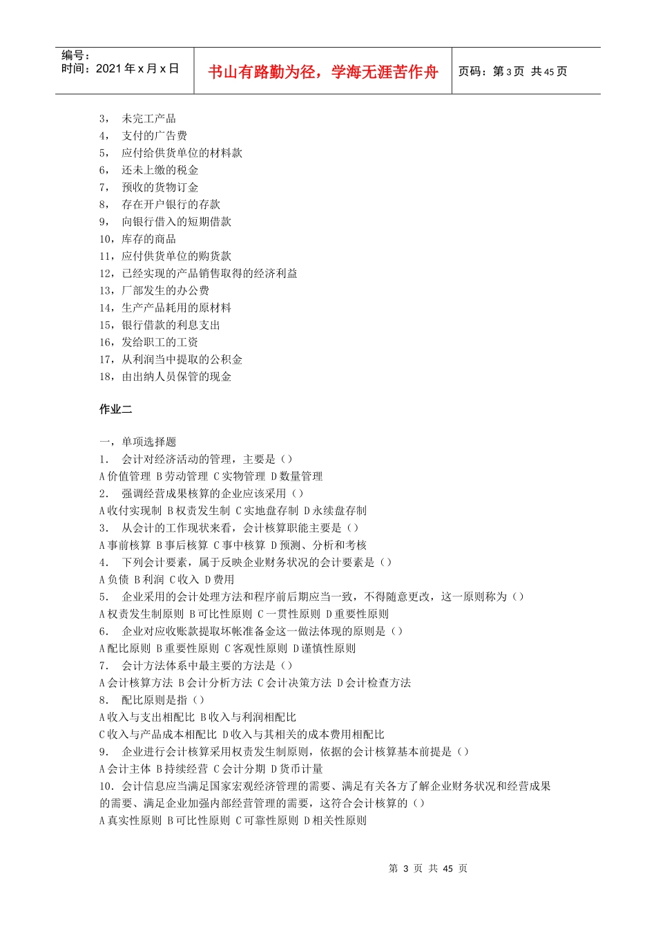 基础会计学课后练习题_第3页