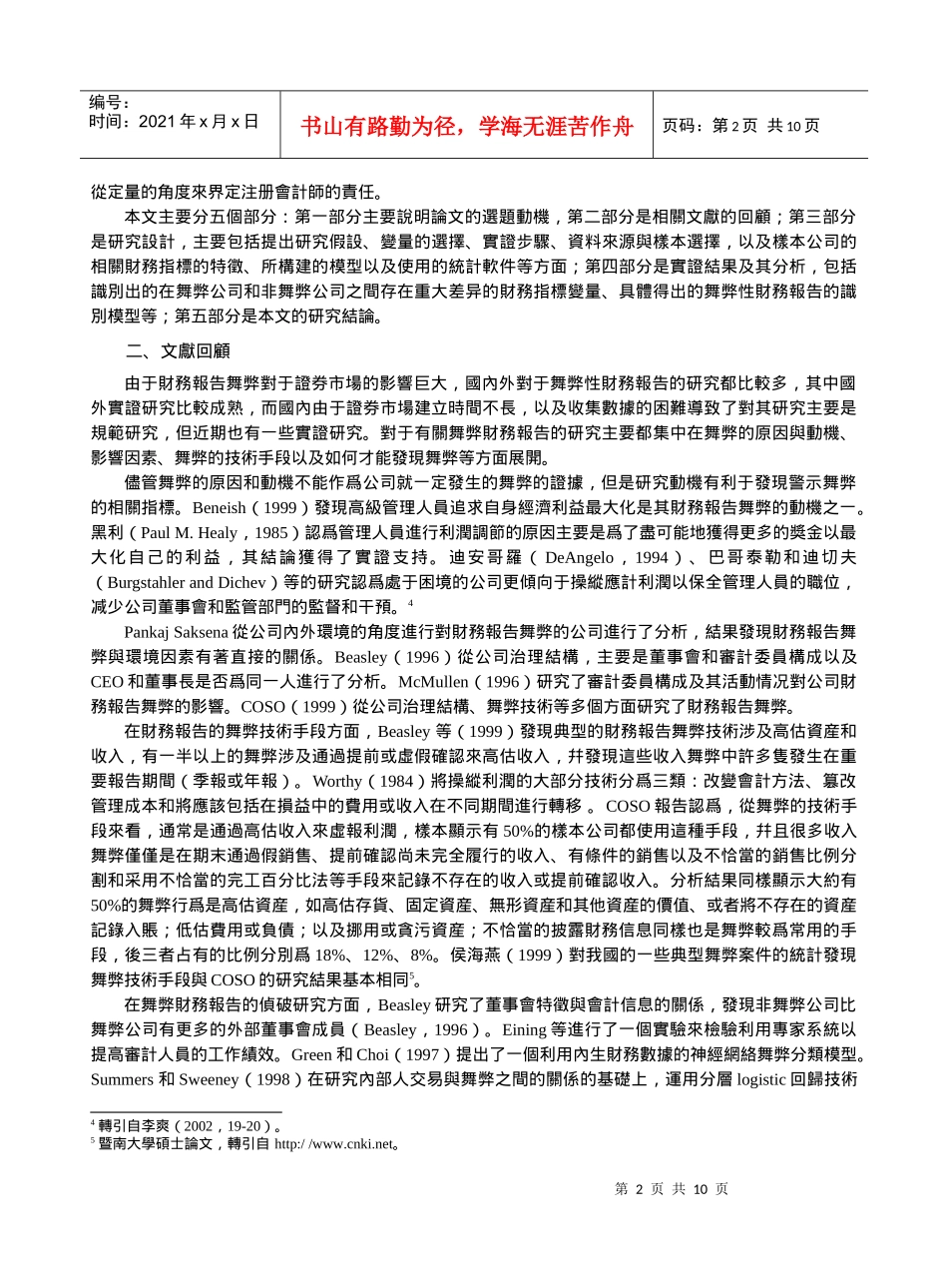 舞弊性财务报告识别实证研究_第2页