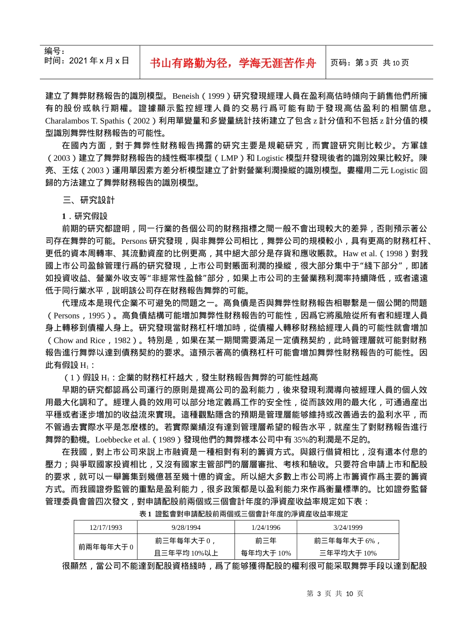 舞弊性财务报告识别实证研究_第3页