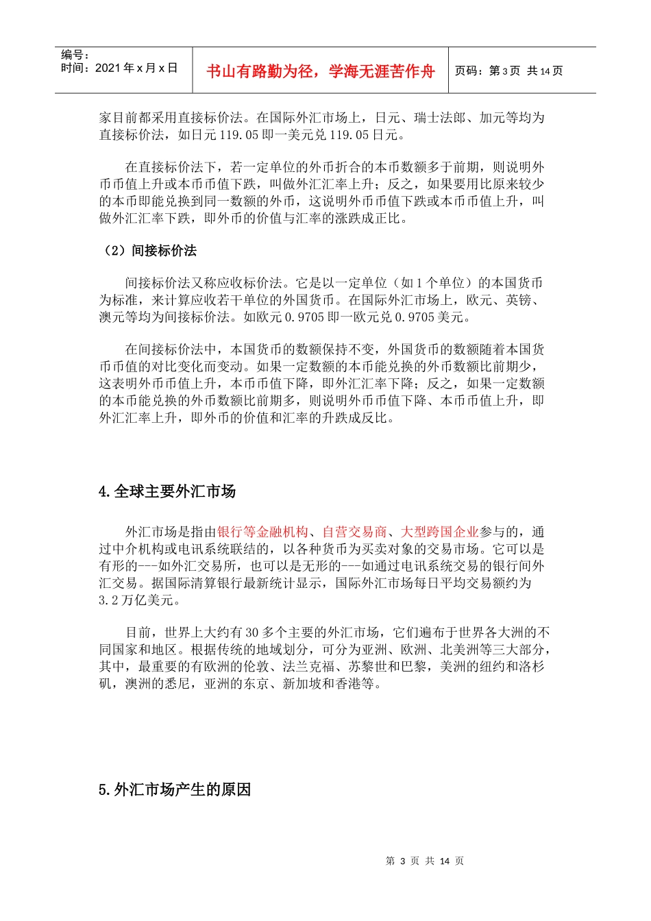 0-5、外汇基础知识_第3页