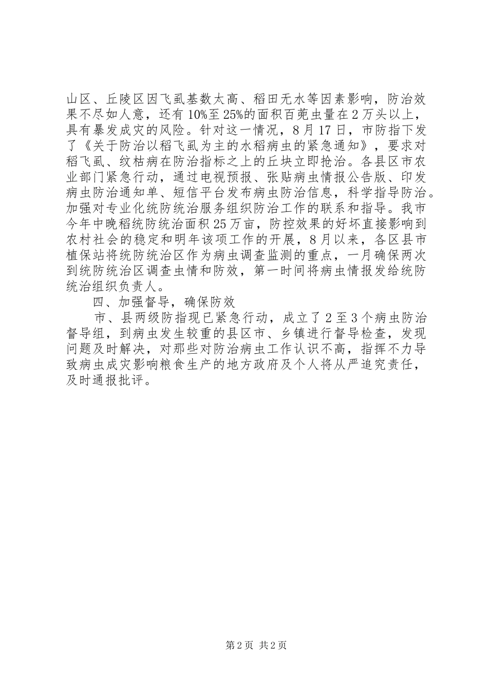 关于市当前水稻病虫发生及防控情况汇报_第2页