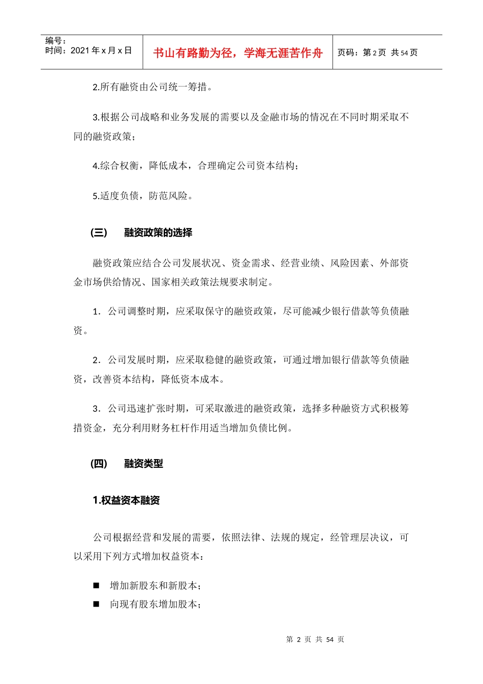 租赁公司融资渠道的选择_第2页