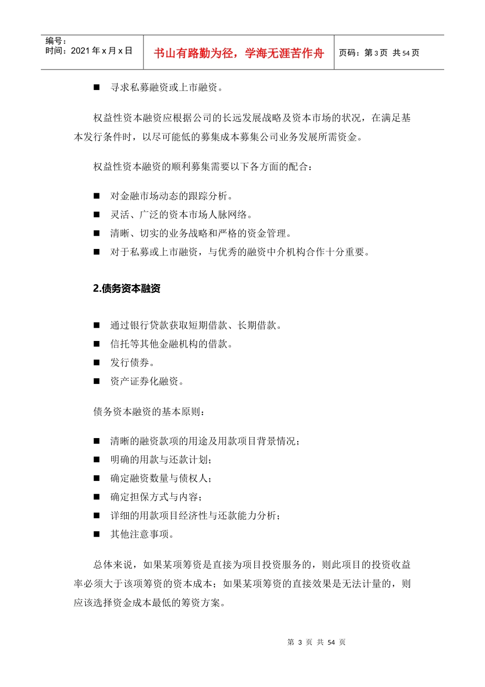 租赁公司融资渠道的选择_第3页