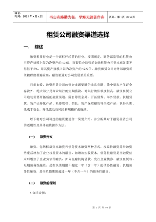 租赁公司融资渠道的选择