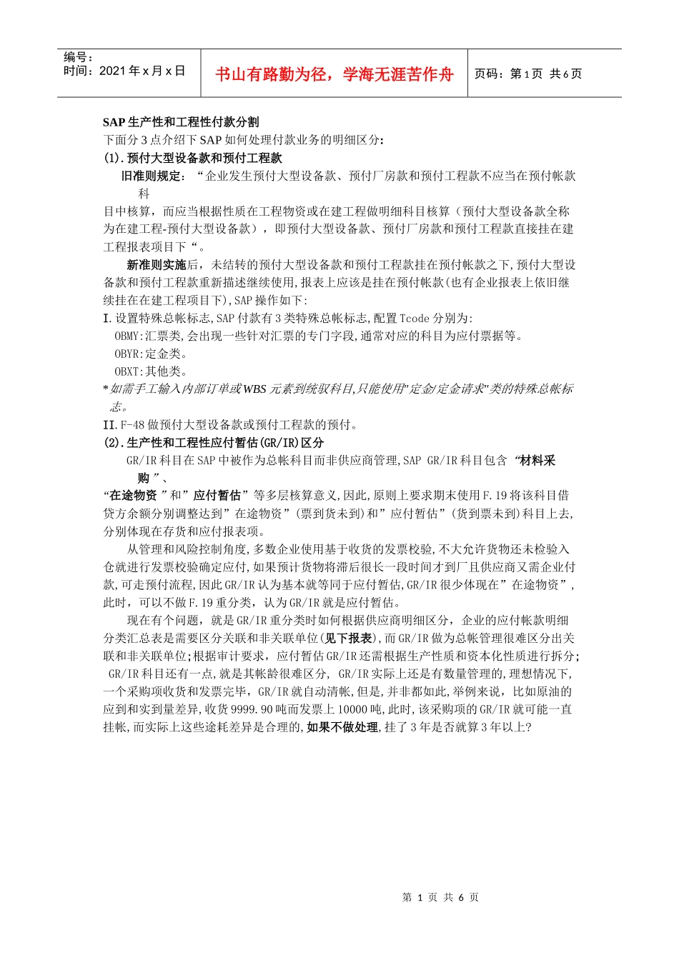 生产和工程性付款分割_第1页