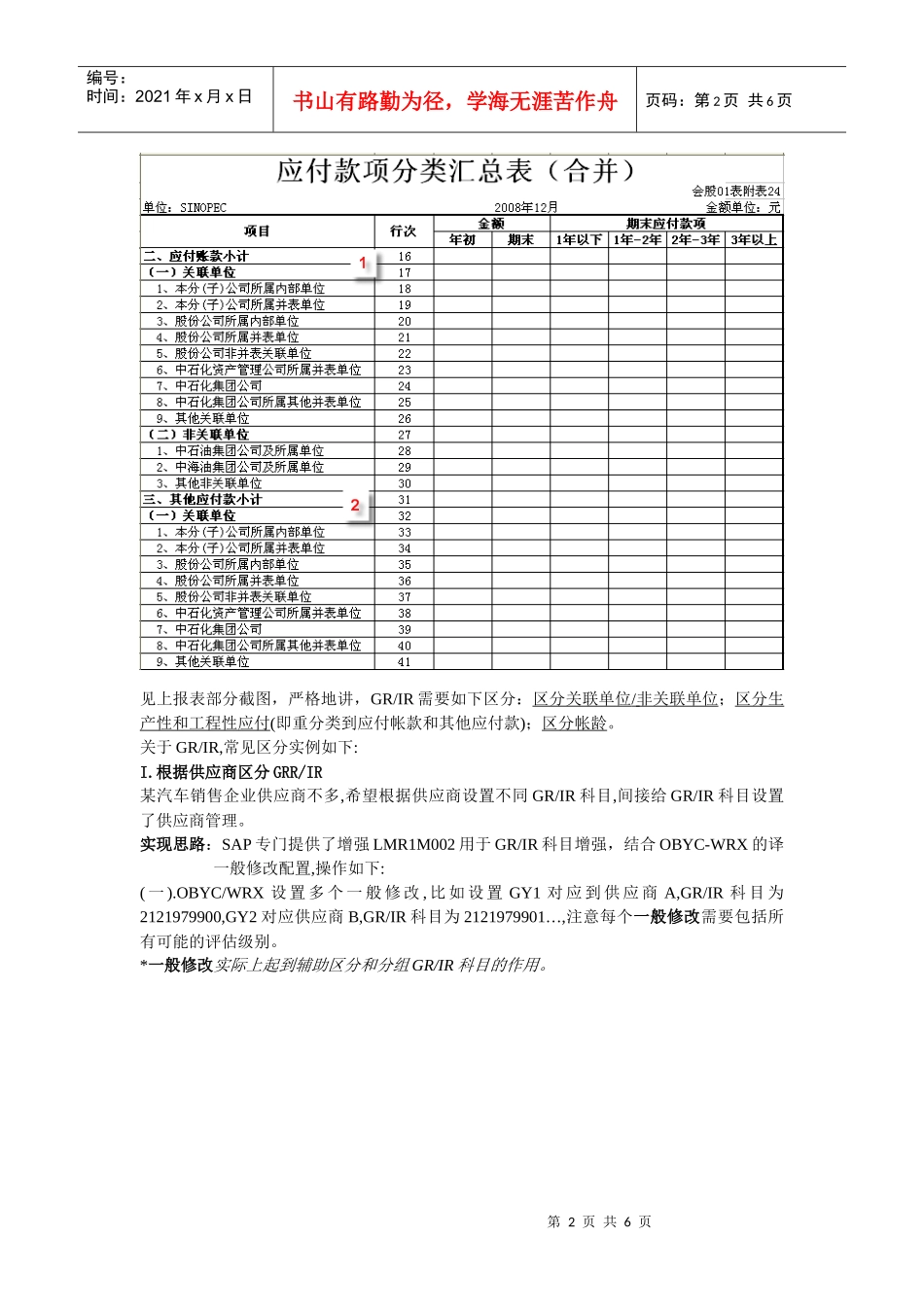 生产和工程性付款分割_第2页